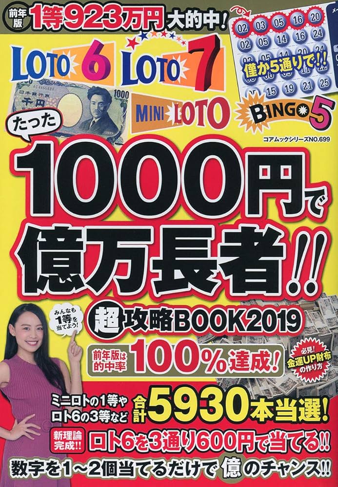 ビンゴ5 黄金カルテット攻略 (超的シリーズ) ビンゴ5 黄金カルテット攻略 (超的シリーズ) | 主婦の友インフォ